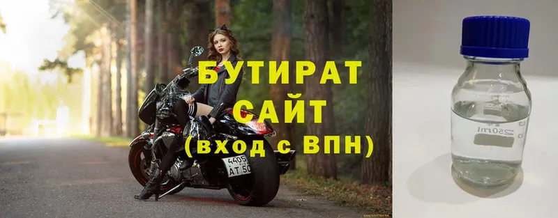 БУТИРАТ 1.4BDO  Киреевск 