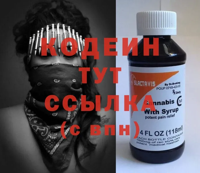 Кодеин напиток Lean (лин)  Киреевск 